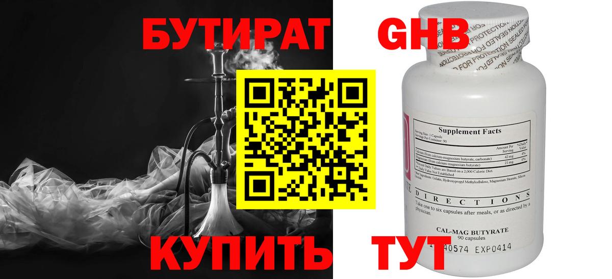 БУТИРАТ 99% Лыткарино
