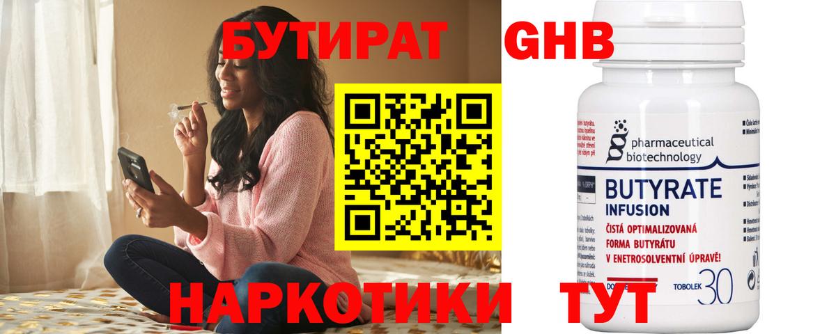 Бутират жидкий экстази  Вход с VPN  БУТИРАТ  Лыткарино 