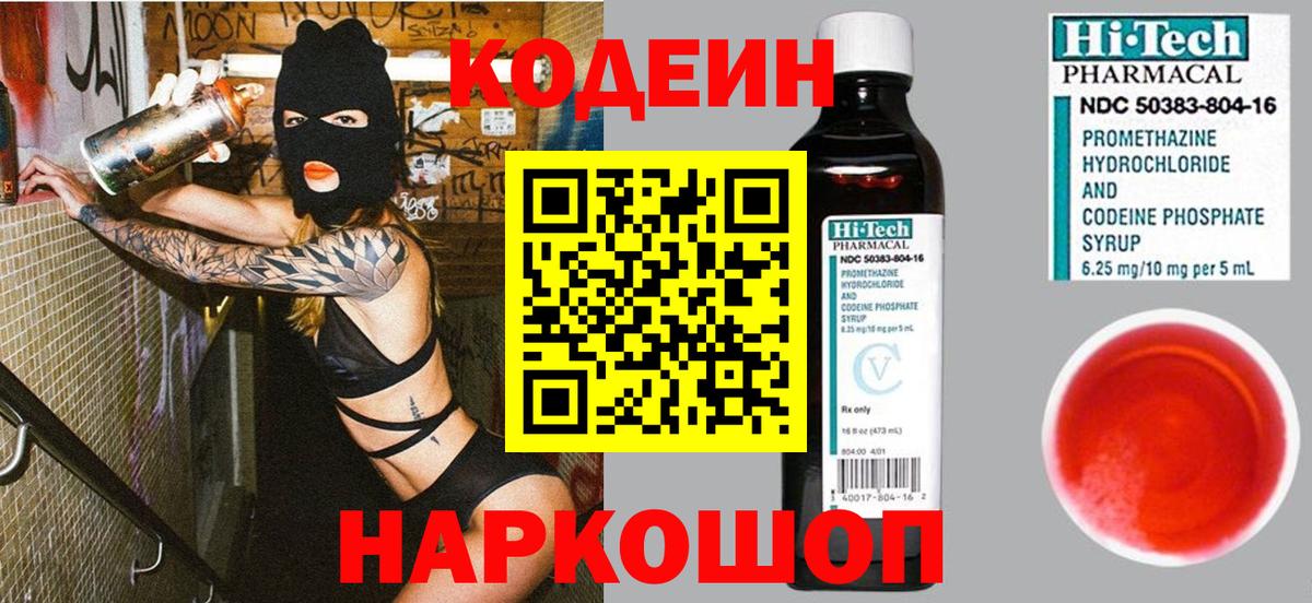Codein напиток Lean (лин)  закладки  Вход с VPN  Лыткарино  Кодеиновый сироп Lean Purple Drank 