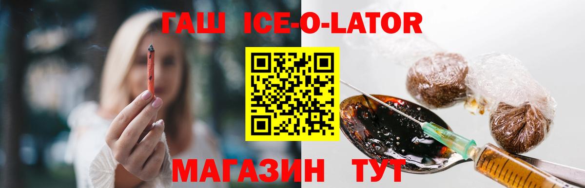 Гашиш ice o lator Лыткарино