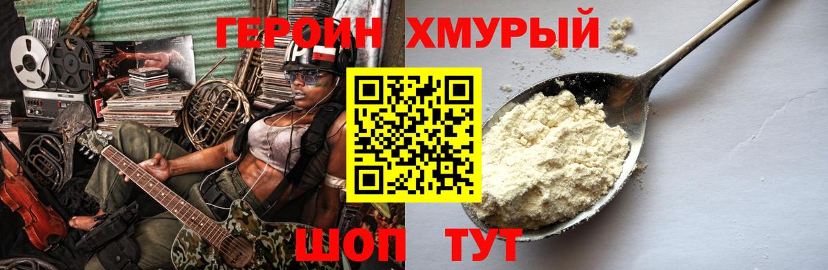 ГЕРОИН Heroin  ГЕРОИН  Лыткарино  Вход с VPN 